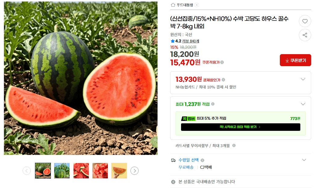 수박 하우스 꿀수박 7-8kg