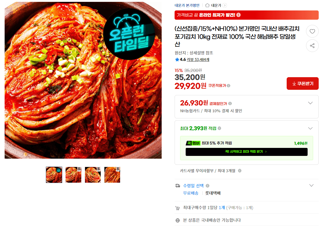 본가명인 포기김치 10kg