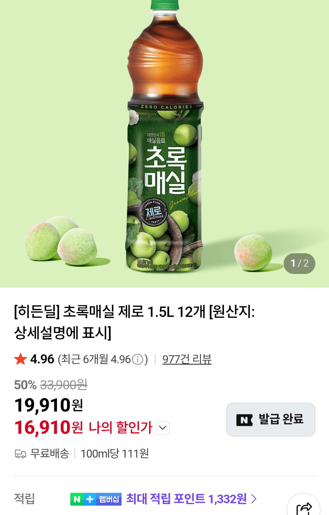 웅진 초록매실 제로 1.5L 12개