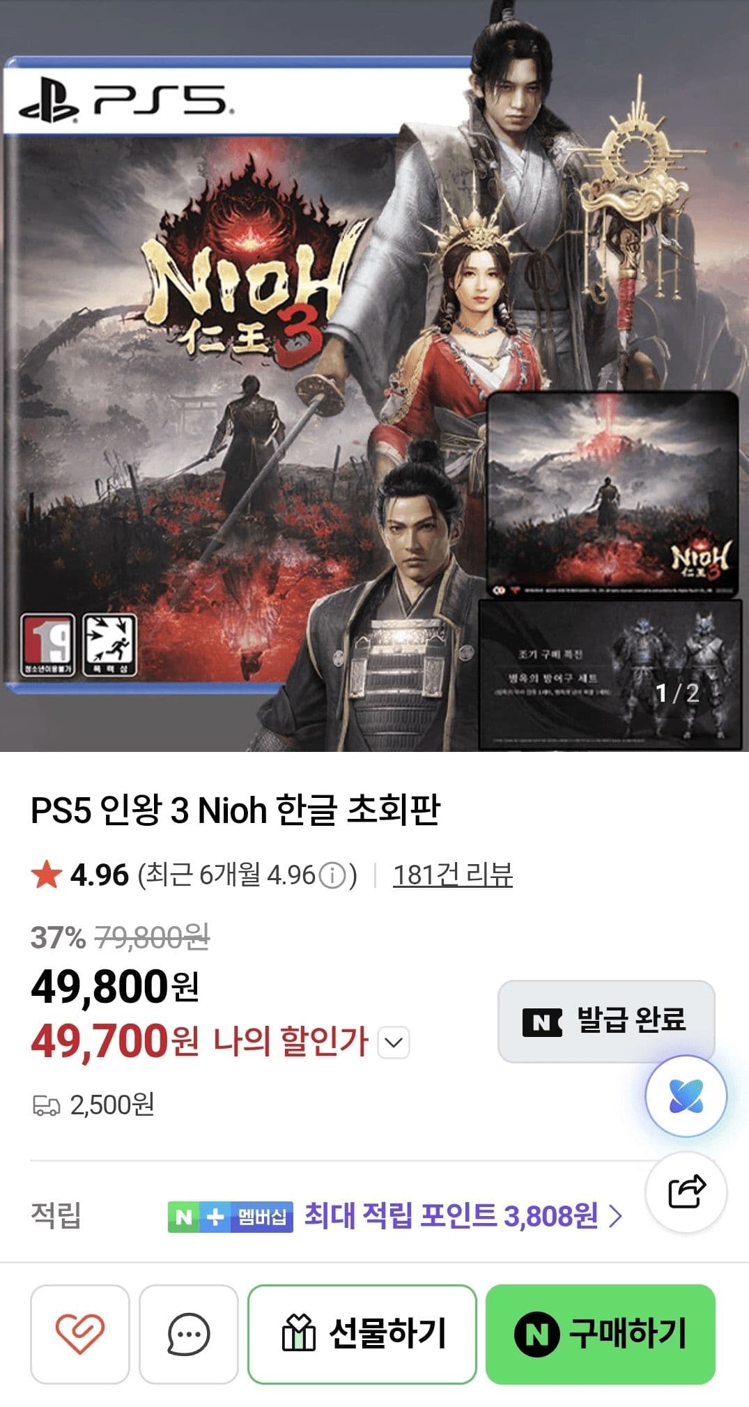 인왕 3 초회판 PS5