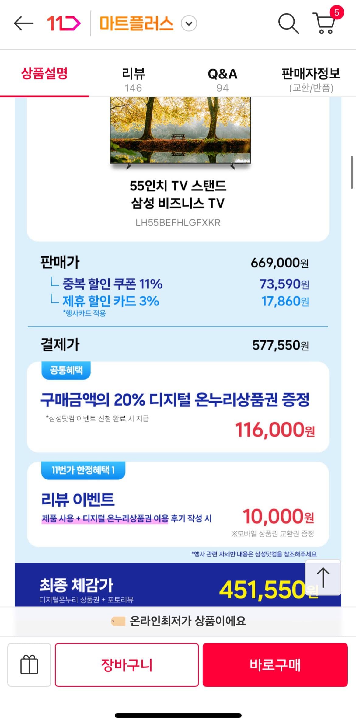삼성 스마트사이니지 55인치
