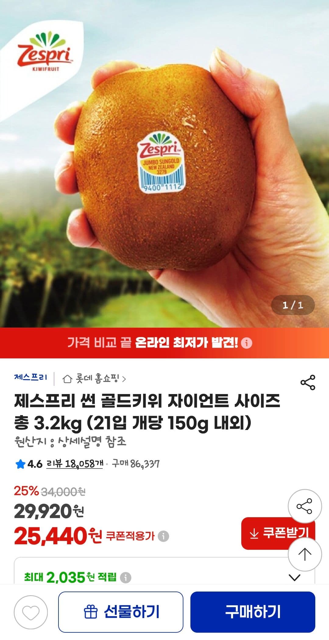 골드키위 자이언트 3.2kg