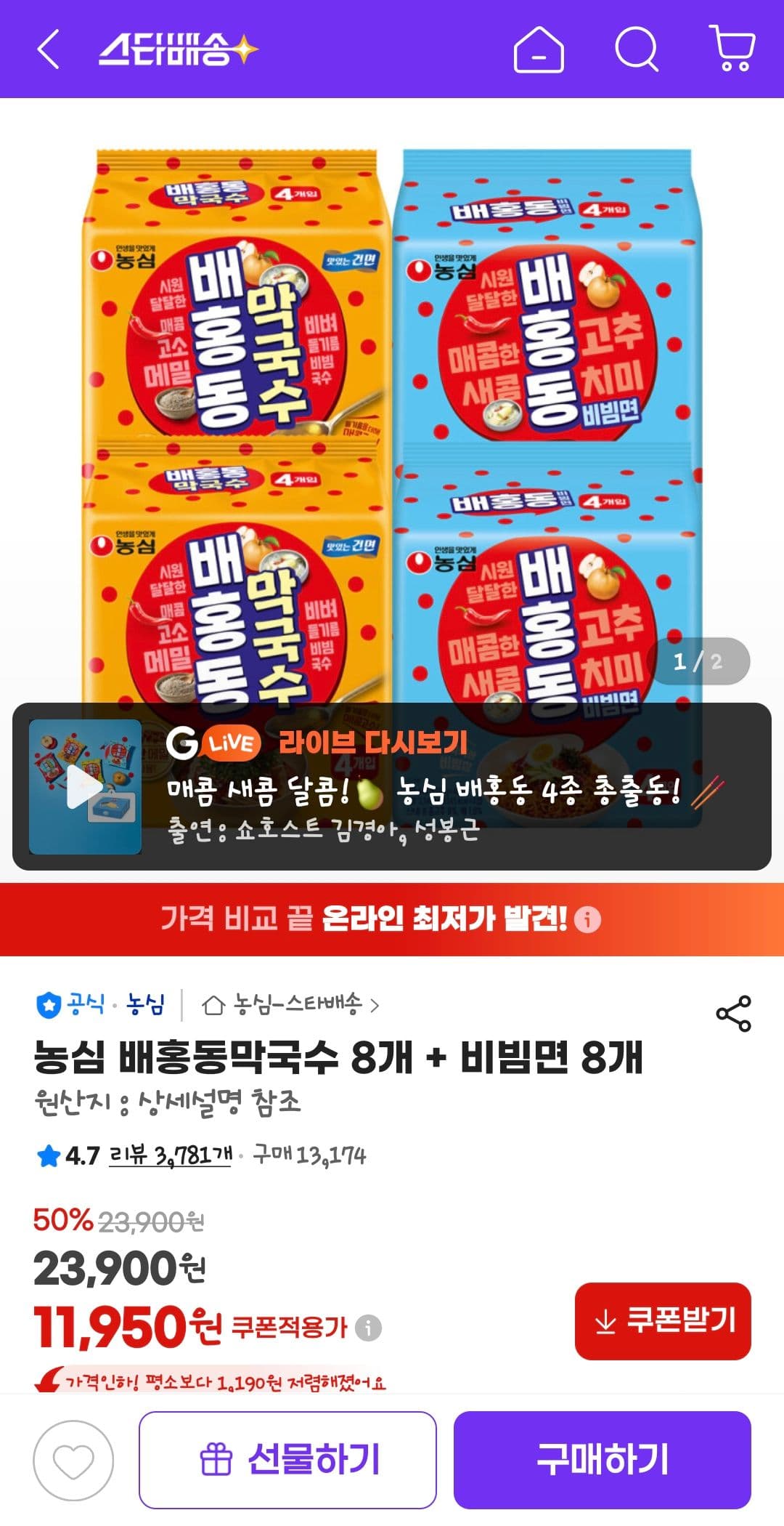 농심 배홍동막국수+비빔면