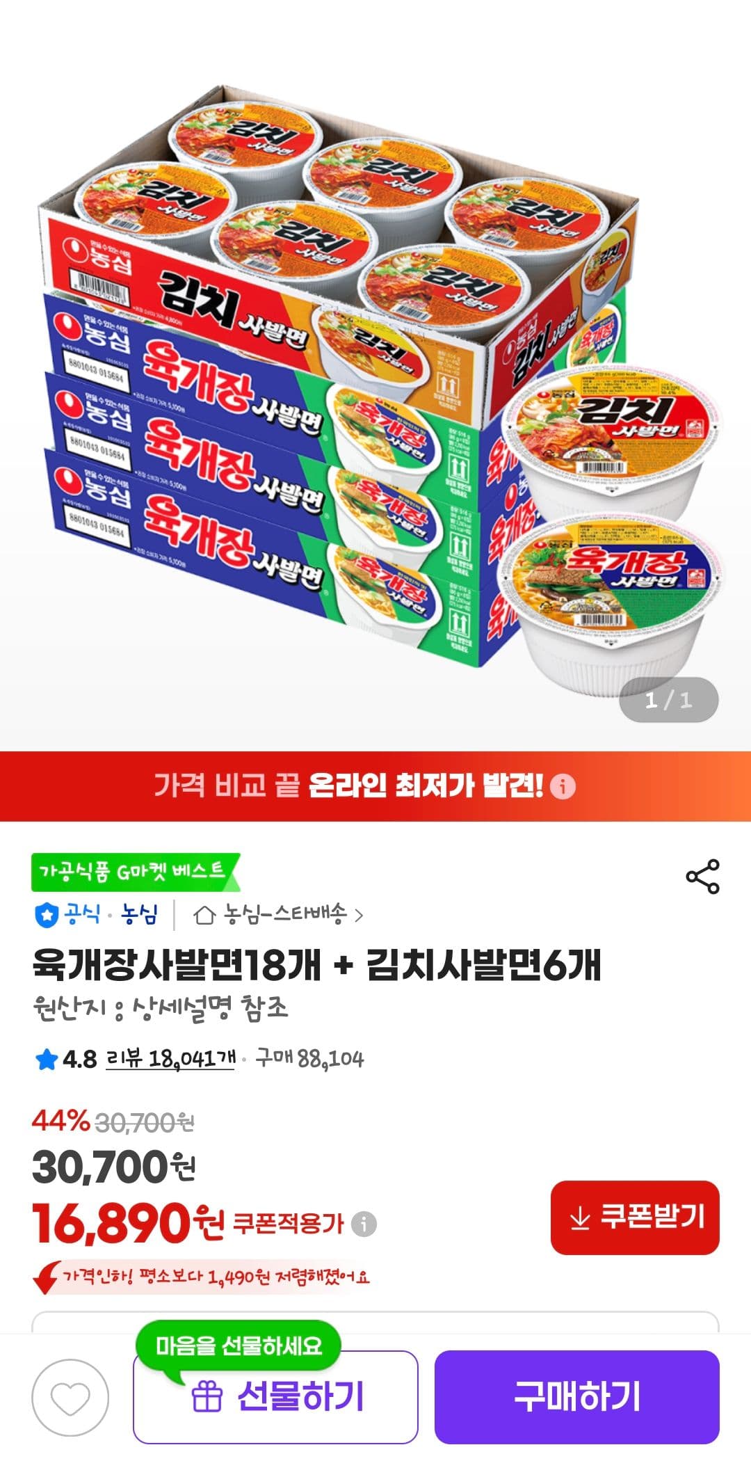 육개장사발면+김치사발면 24개
