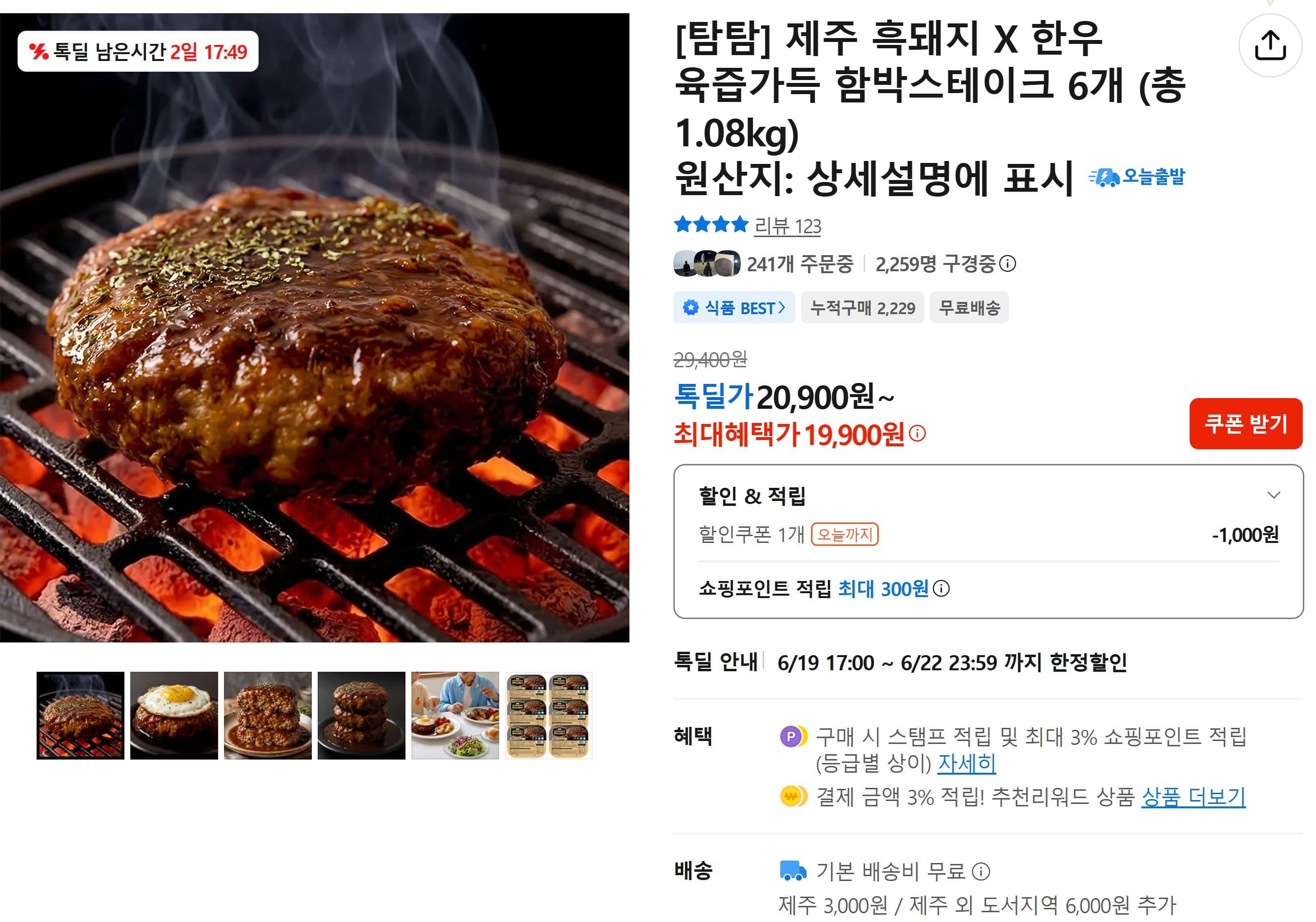 흑돼지한우 함박스테이크 6개