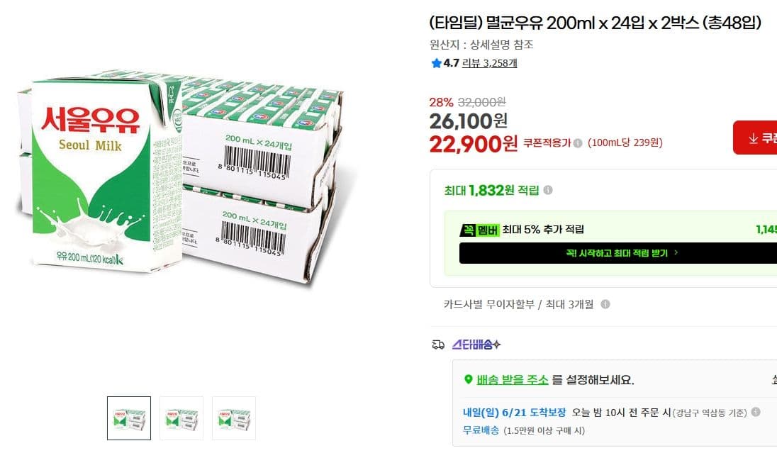 서울우유 멸균우유 48입