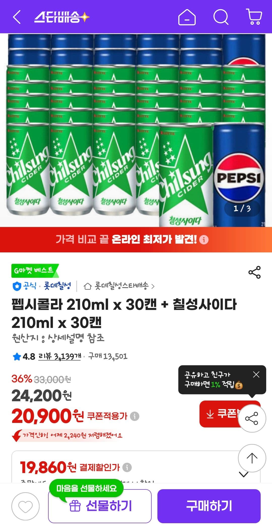 펩시+칠성 210ml 60캔
