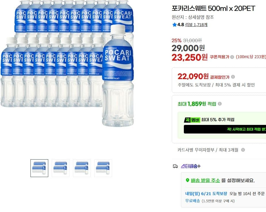 포카리스웨트 500ml 20PET