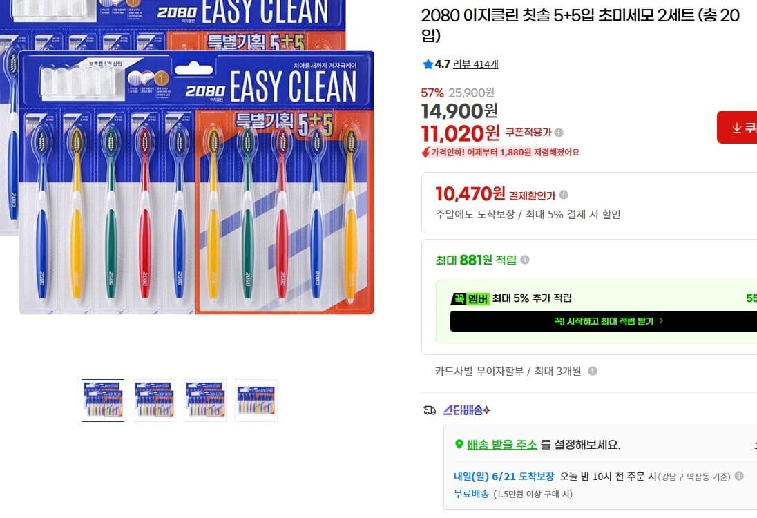 2080 이지클린 칫솔 20개입