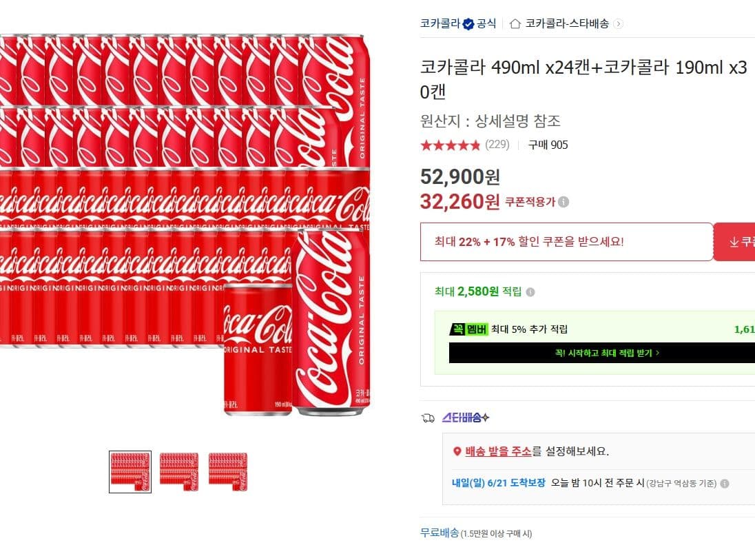 코카콜라 490ml·190ml 혼합 54캔