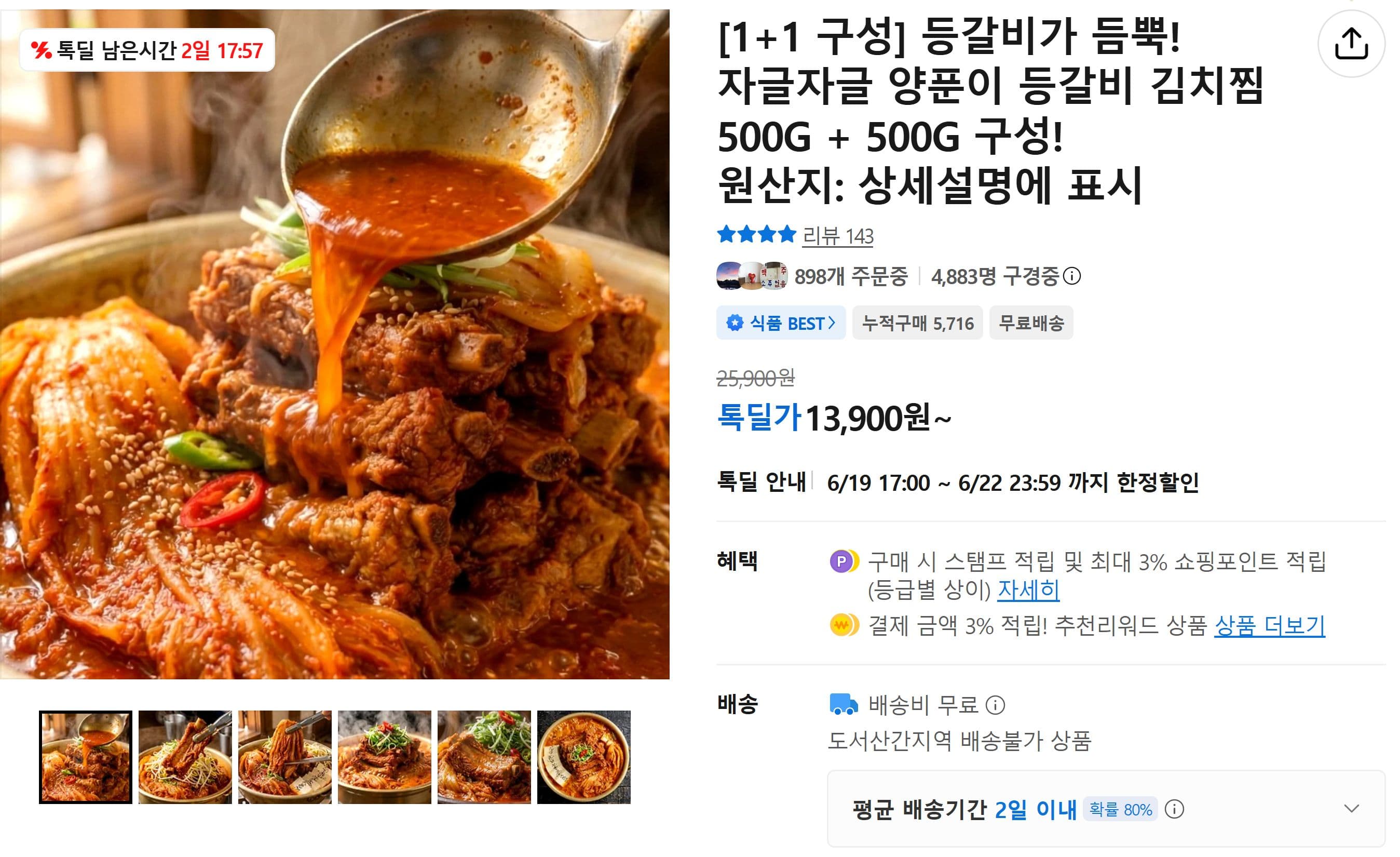 양푼이 등갈비 김치찜