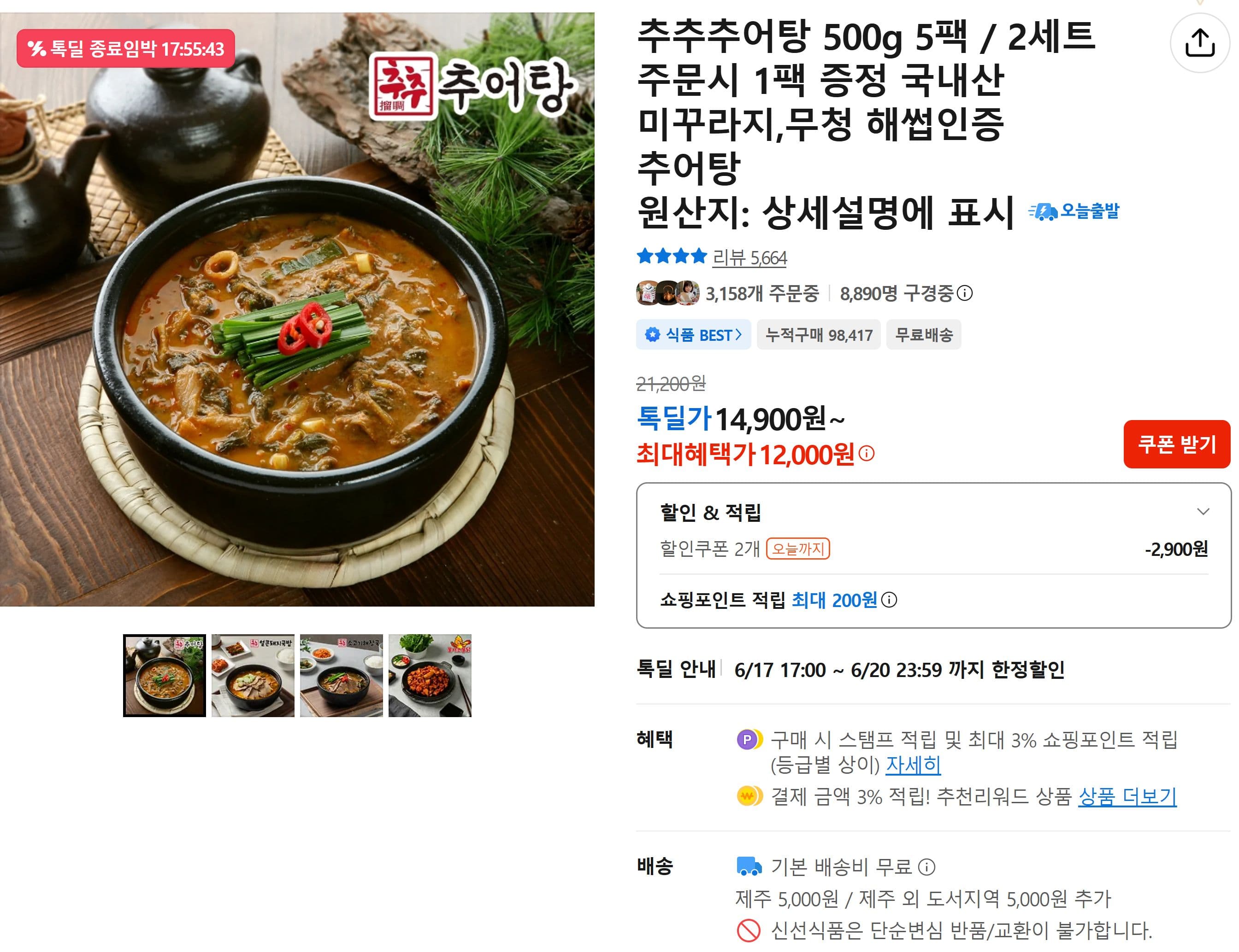 카카오 추추추어탕 500g 5팩