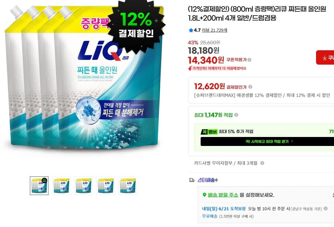 리큐 찌든때 올인원 1.8L×4