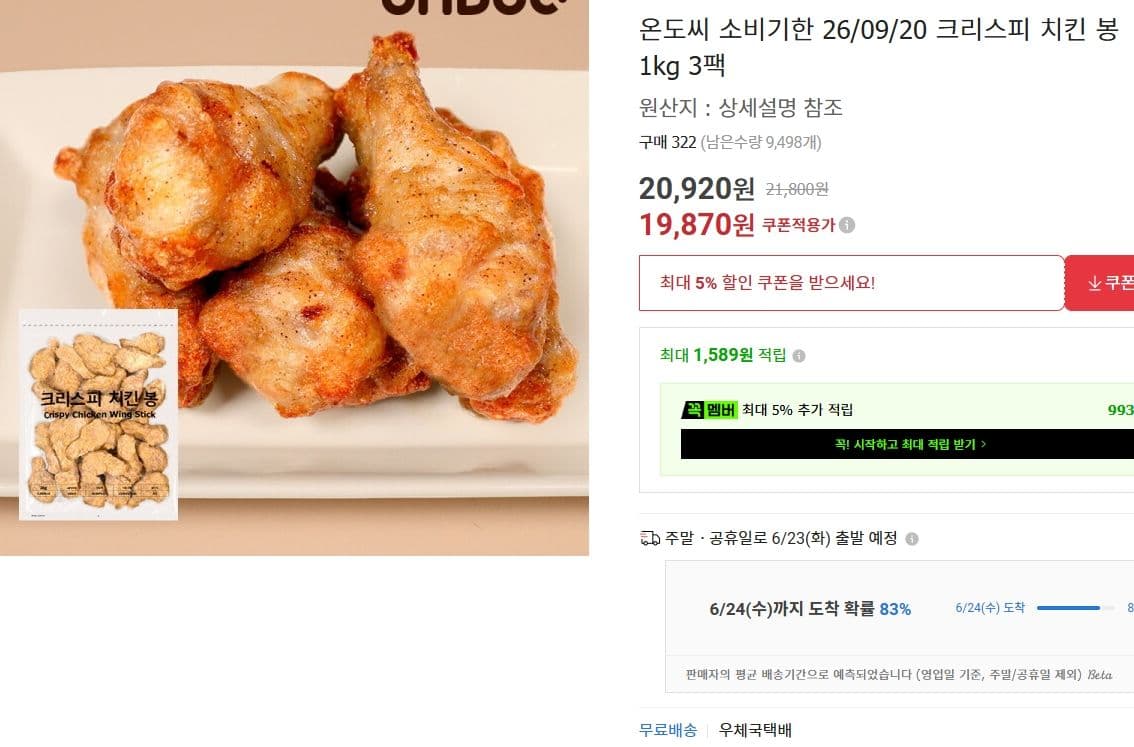 온도씨 크리스피 치킨 봉 3kg