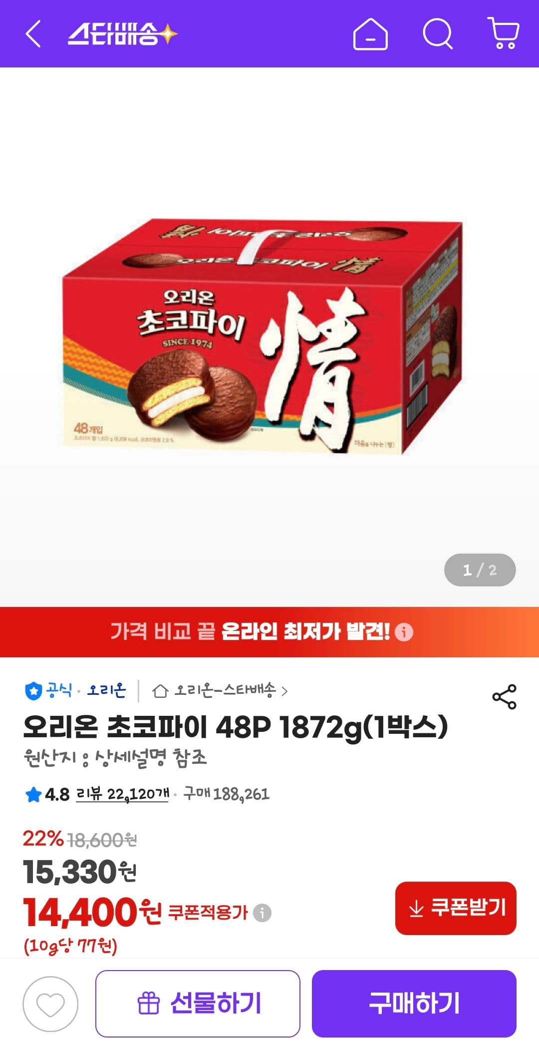 오리온 초코파이 48입