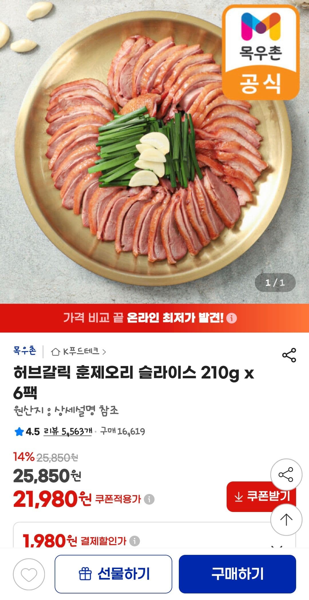 허브갈릭 훈제오리 슬라이스 6팩