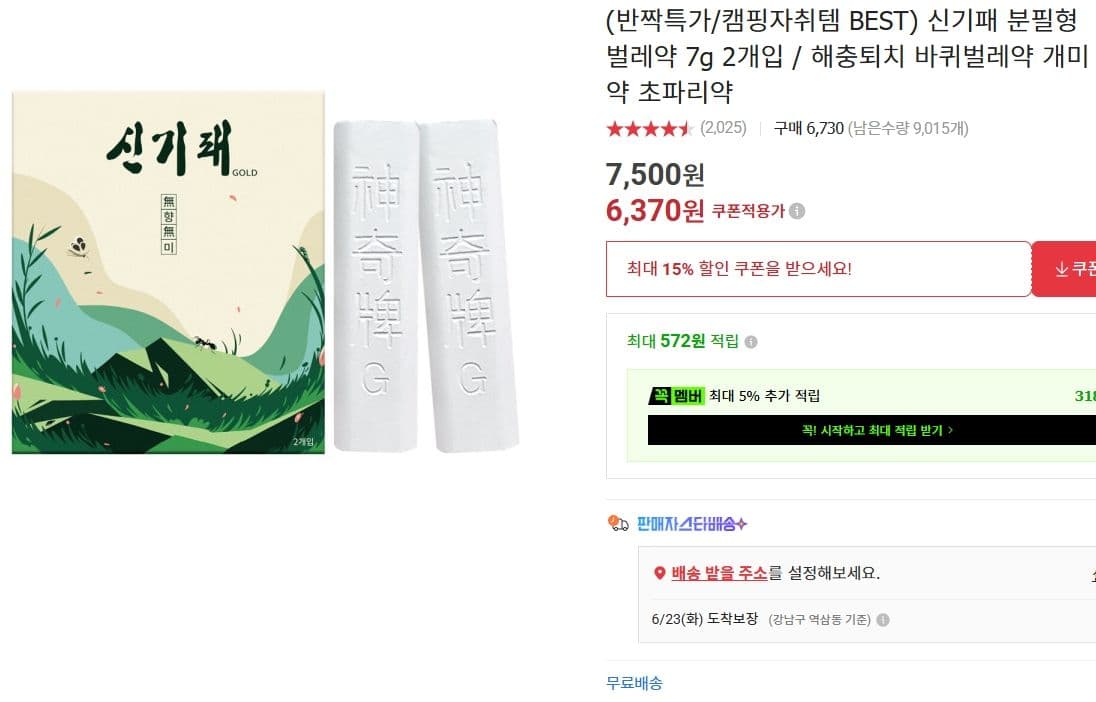 신기패 분필형 벌레약 2개입