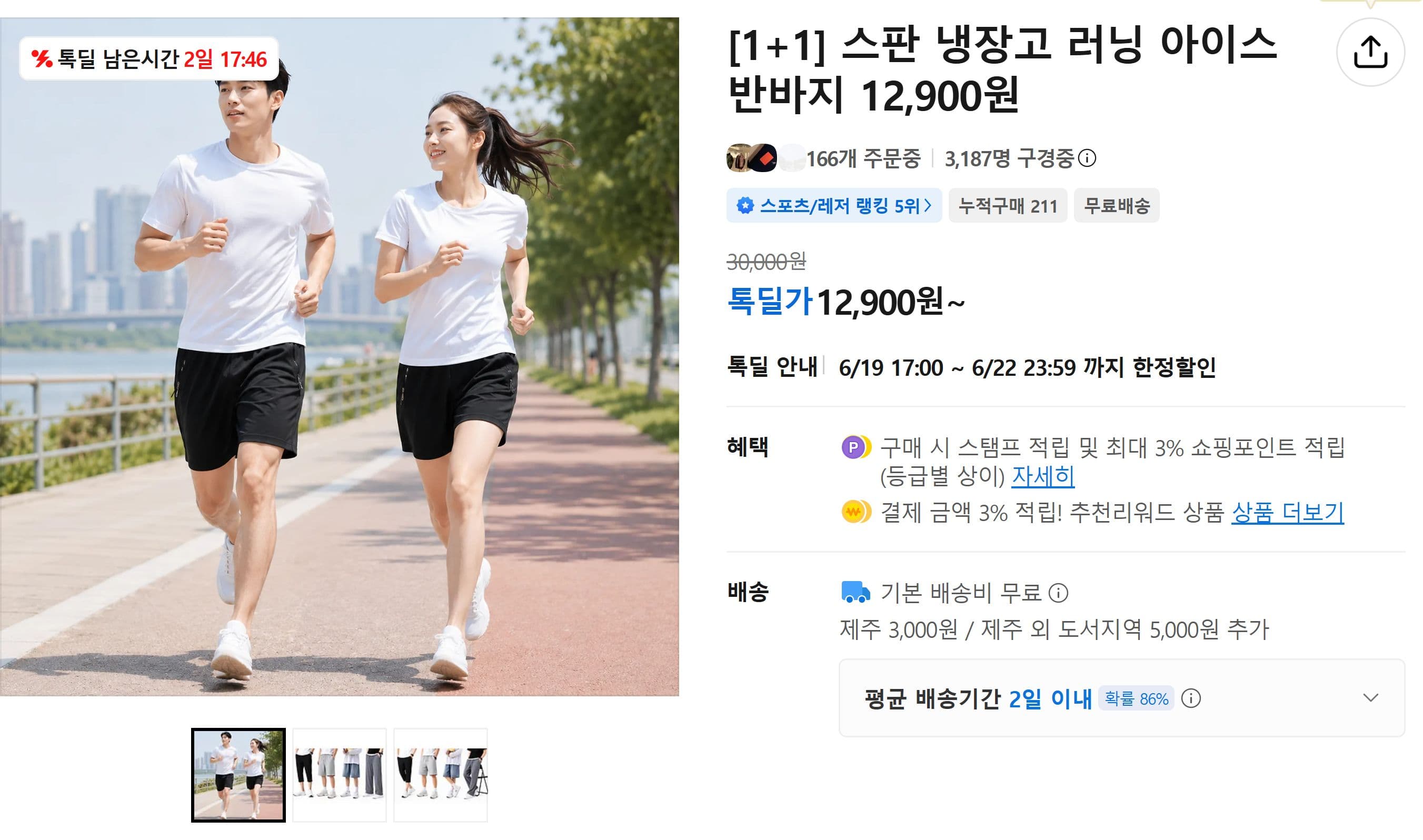 카카오 냉장고 러닝 아이스 반바지