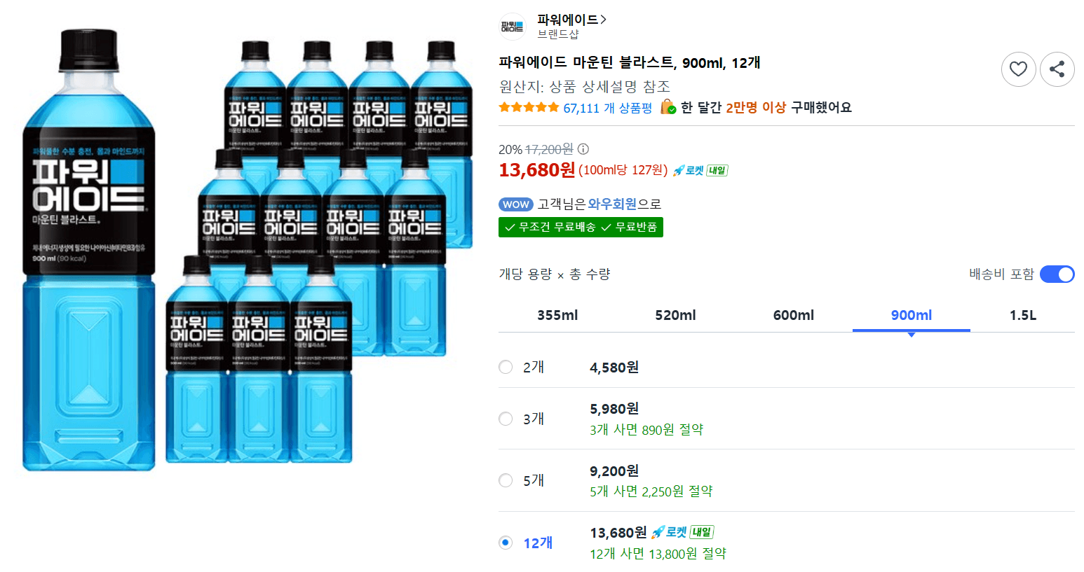 파워에이드 마운틴블라스트 12개