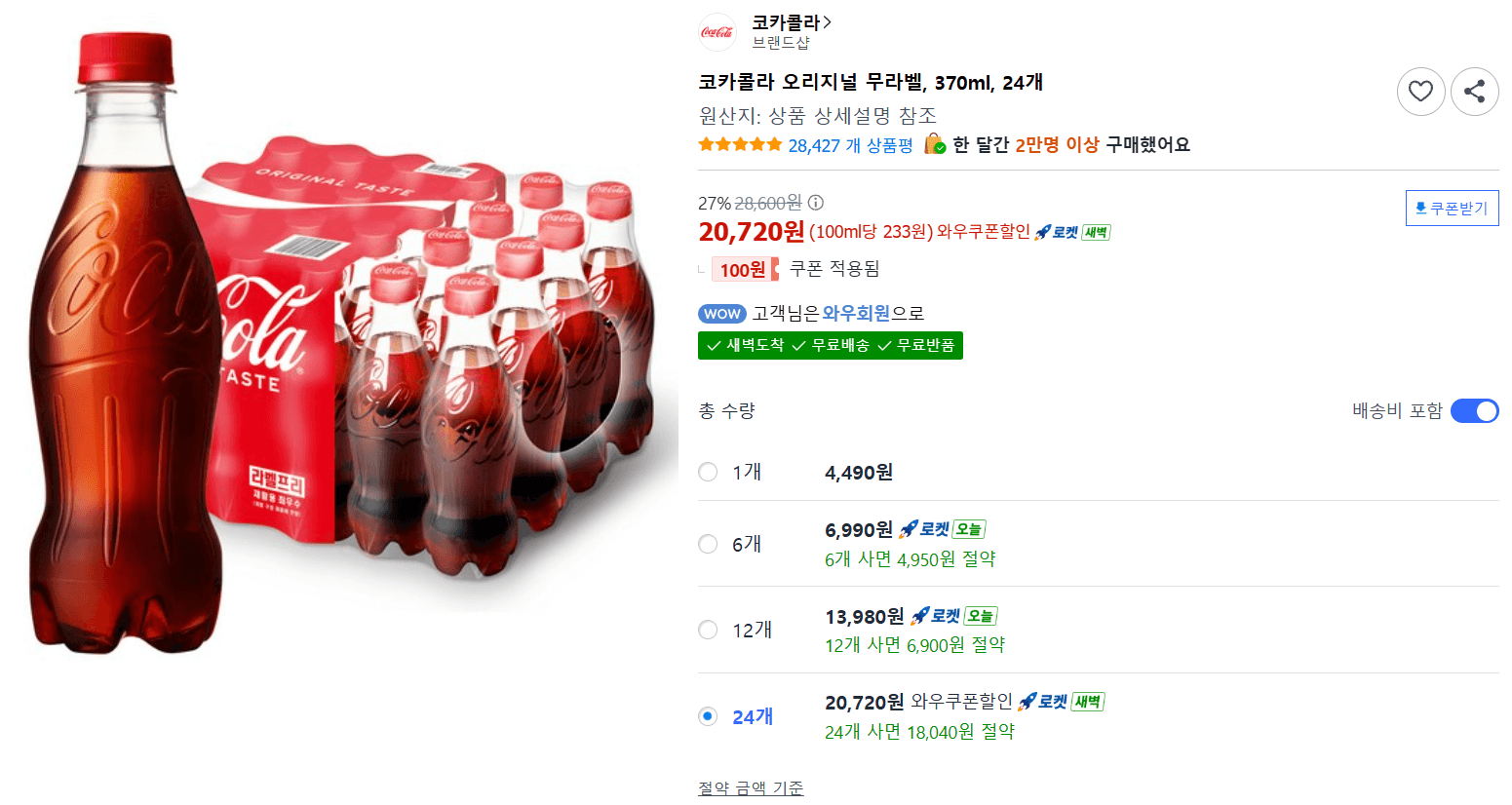 코카콜라 무라벨 370ml 24캔