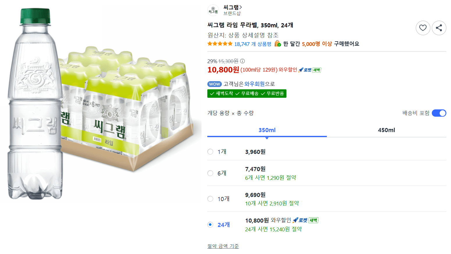 씨그램 라임 무라벨 350ml 24개