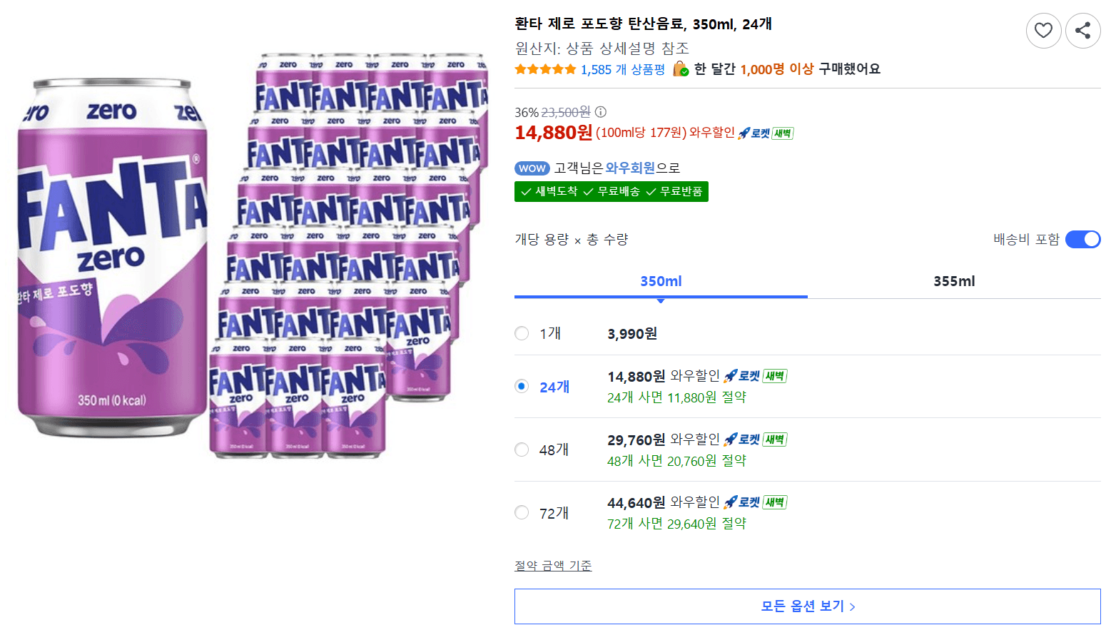 환타 제로 포도향 350ml 24캔