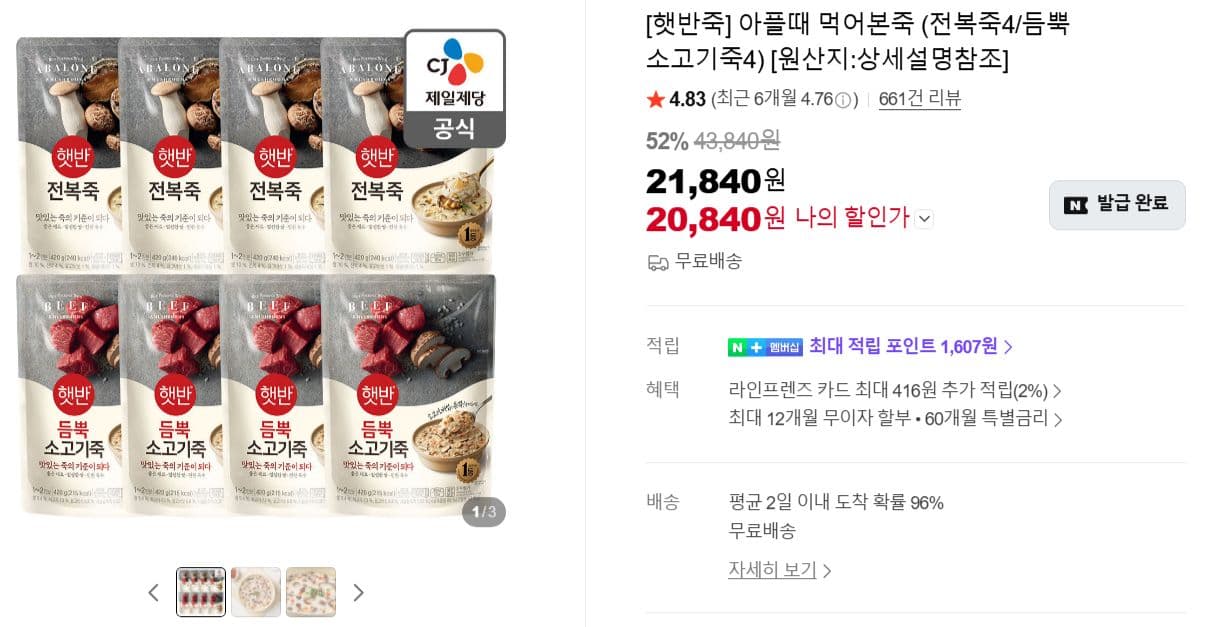 햇반죽 아플때먹어본죽 8개