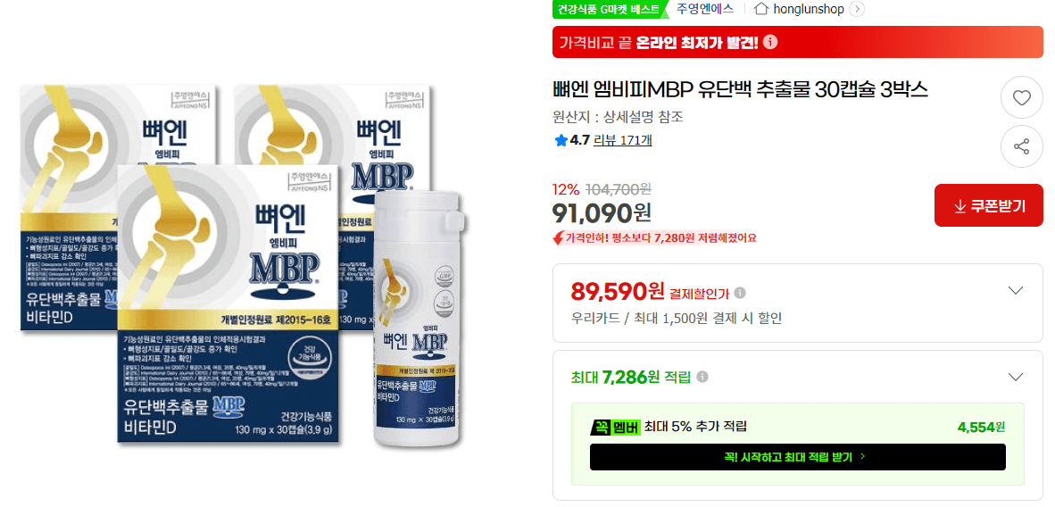 뼈엔 엠비피MBP 유단백 추출물 3박스
