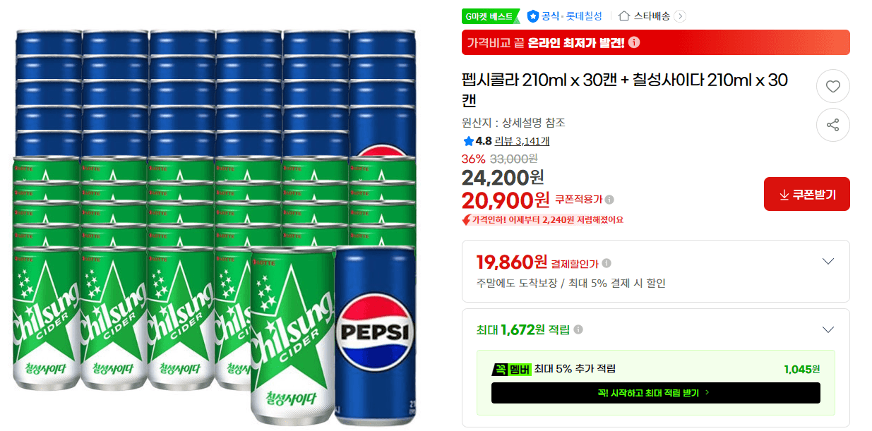 펩시콜라+칠성사이다 210ml 60캔