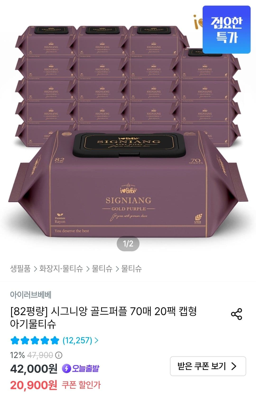 시그니앙 골드퍼플 물티슈 20팩