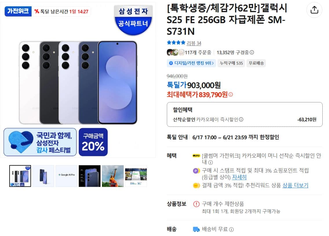 갤럭시 S25 FE 256GB