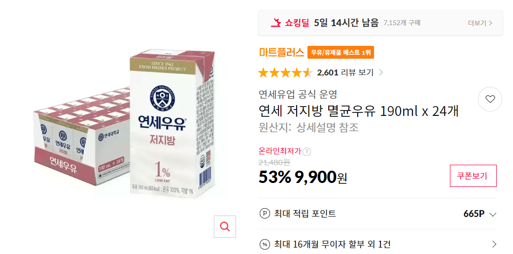 연세 저지방 멸균우유 190ml