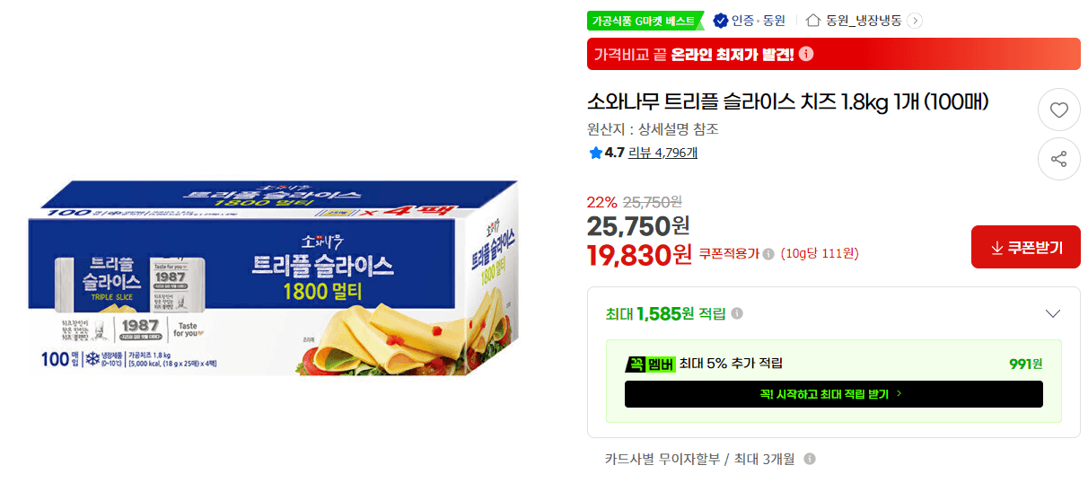 소와나무 트리플 슬라이스 치즈