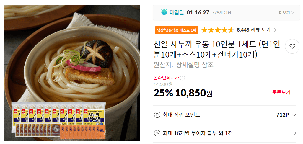천일 사누끼 우동 10인분