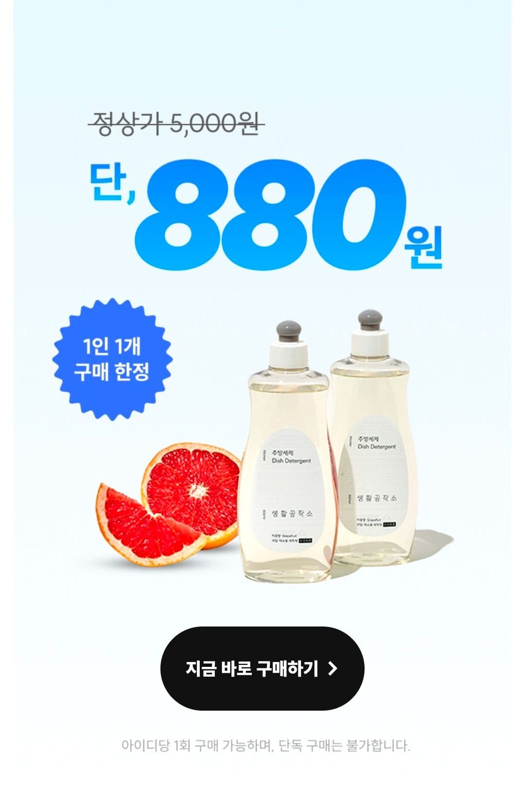 주방세제 자몽향 500ml