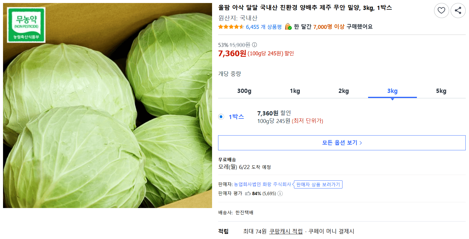 국내산 친환경 양배추 3kg