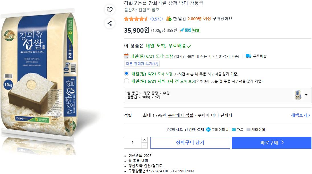강화섬쌀 삼광 백미 10kg