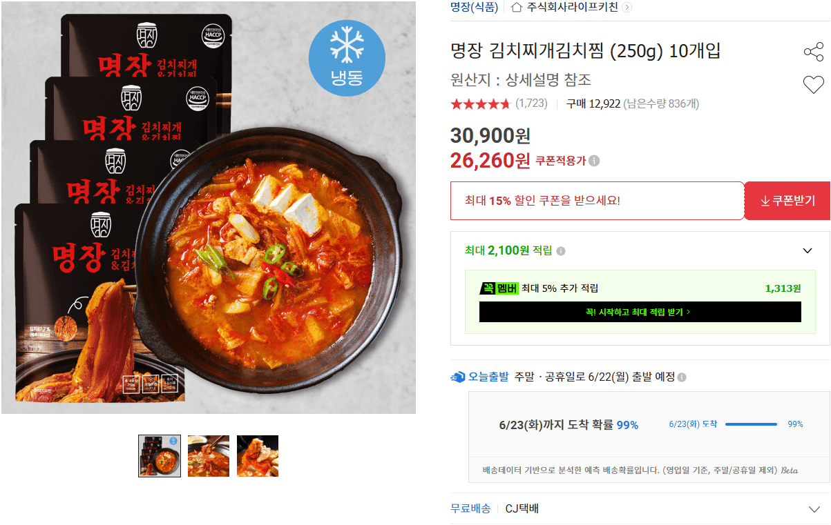 명장 김치찌개김치찜 10개입