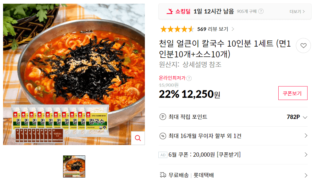 천일 얼큰이 칼국수 10인분