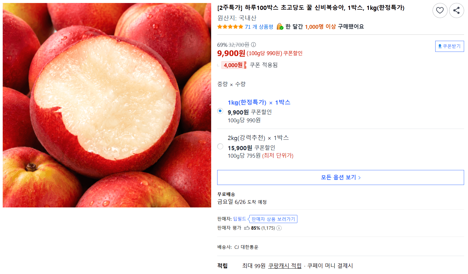 신비복숭아 1kg