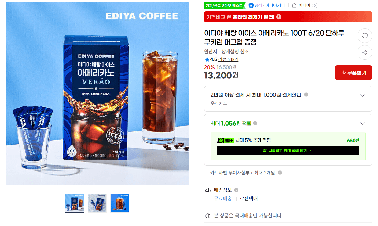 이디야 베랑 아메리카노 100T