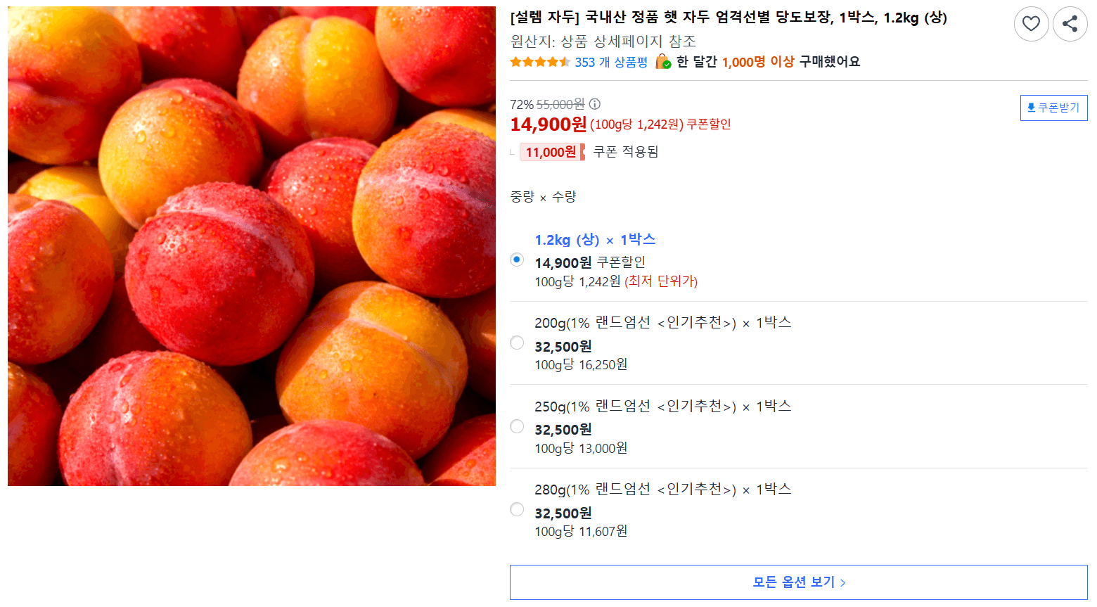 국내산 햇 자두 1.2kg