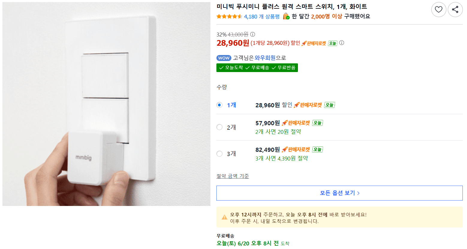 미니빅 푸시미니 플러스