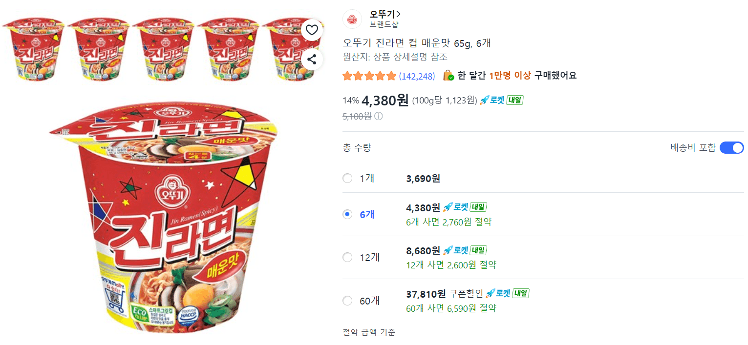오뚜기 진라면 매운맛 65g