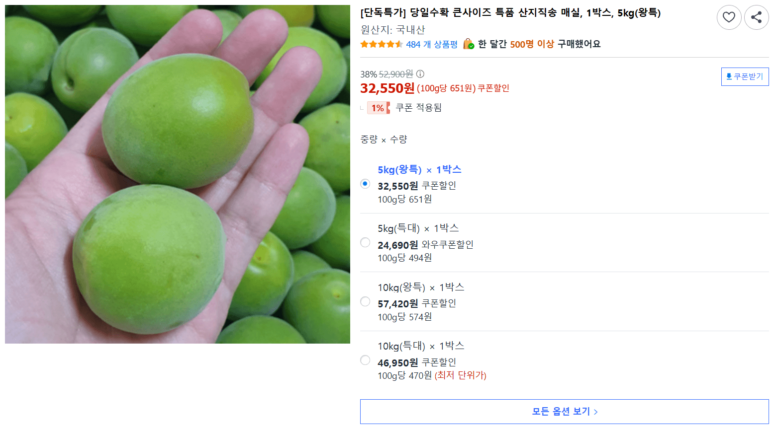 특품 매실 5kg