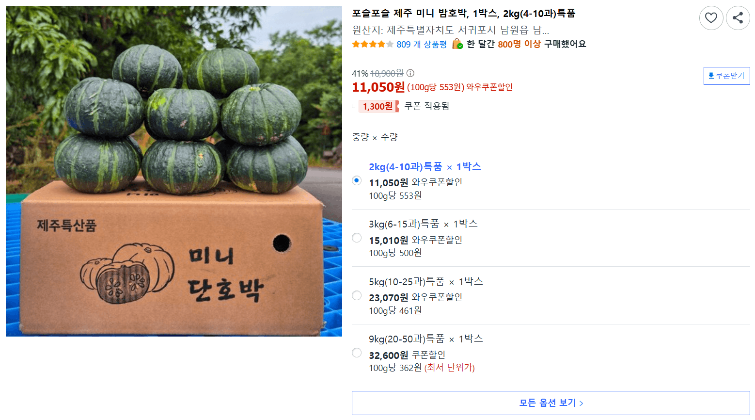 제주 미니 밤호박 2kg