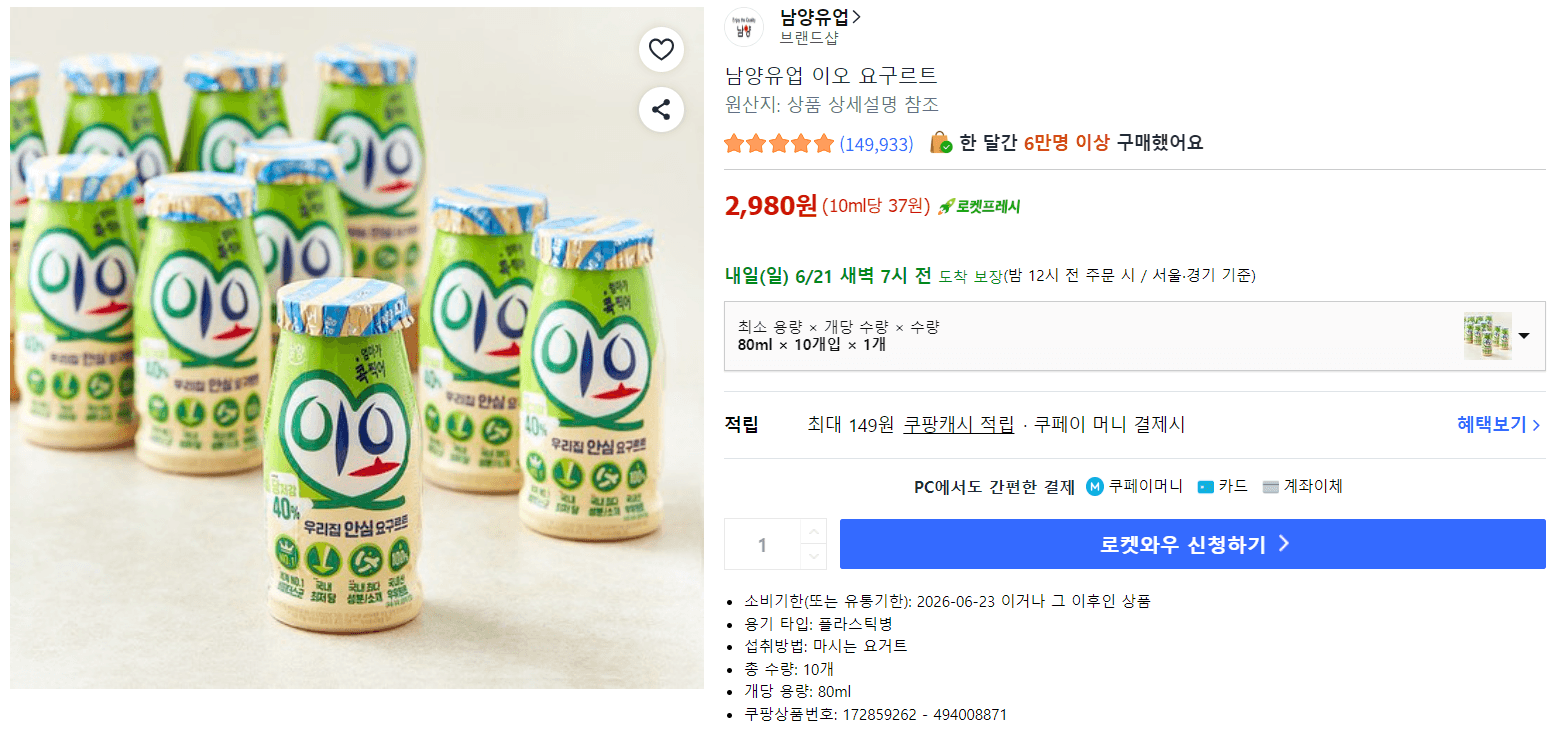 남양유업 이오 요구르트
