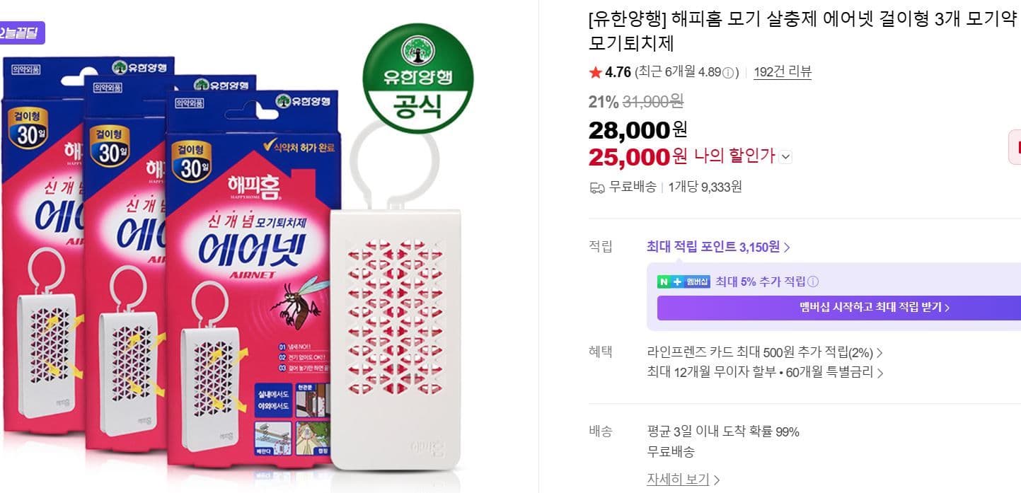 에어넷 걸이형 모기약 3개