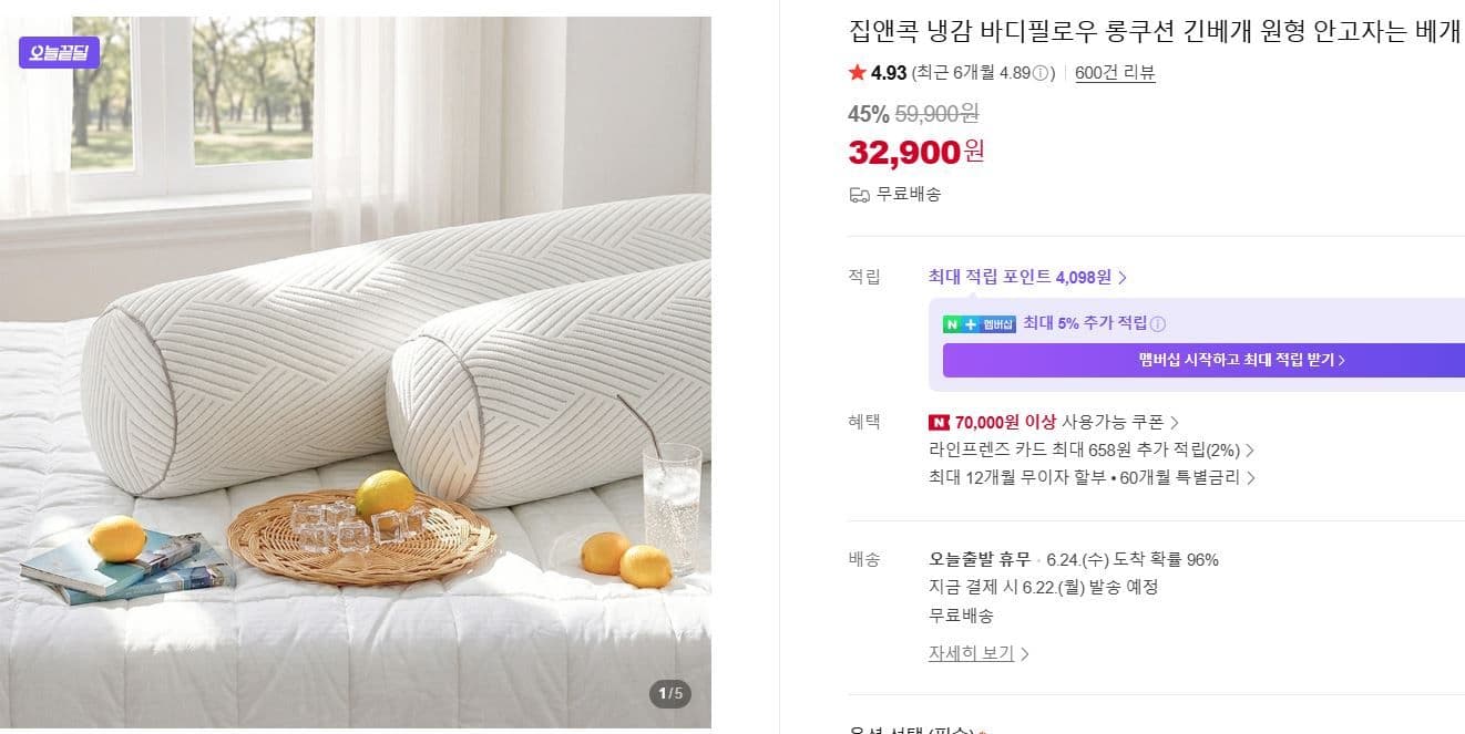 냉감 바디필로우 베개