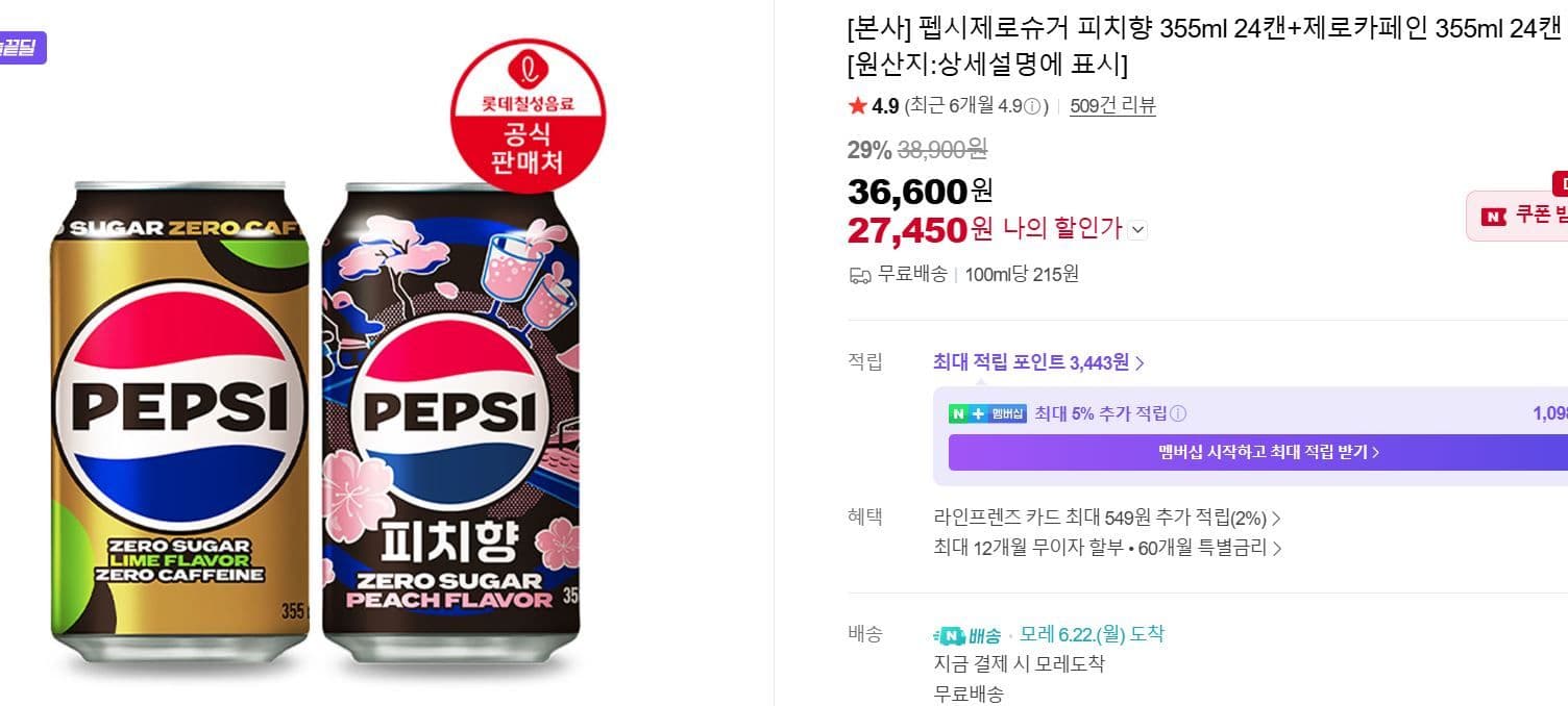 펩시 제로슈거·제로카페인 48캔